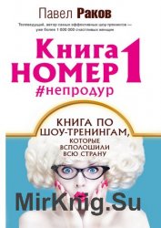 Книга номер 1 непродур