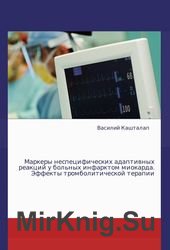 Маркеры неспецифических адаптивных реакций у больных острым инфарктом миокарда