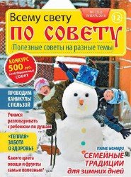 Всему свету по совету №1 2018