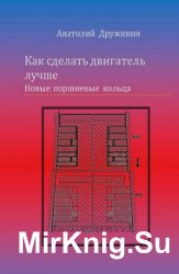 Как сделать двигатель лучше. Новые поршневые кольца