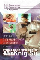 Борьба с перекрестной инфекцией во время стоматологического приема