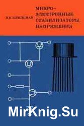 Микроэлектронные стабилизаторы напряжения