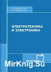 Электротехника и электроника (2017)