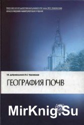 География почв