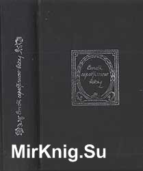 Сонет серебряного века. Русский сонет конца XIX —начала XX века