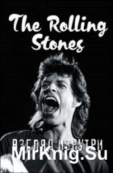 The Rolling Stones. Взгляд изнутри