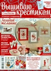 Вышиваю крестиком №13 2014