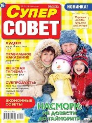 Суперсовет №1 2018