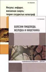 Современная медицина – для вас. Серия из 2 книг