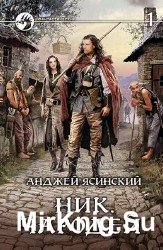 Чародей (Том 1) (Аудиокнига) читает Kirk