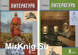 Литература 6 класс автор. Учебник литературы 6 меркин. Литература 6 класс учебник меркин. Литература учебник для студентов. Меркин литература 6 русское слово.