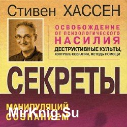 Освобождение от психологического насилия (Аудиокнига)