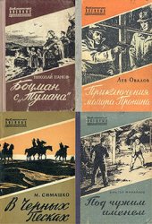 Cерия "Библиотечка военных приключений" в 86 книгах