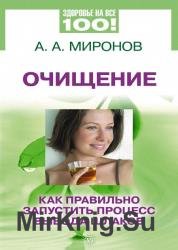 Очищение. Как правильно запустить процесс вывода шлаков