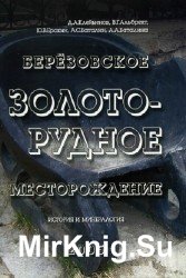 Берёзовское золоторудное месторождение