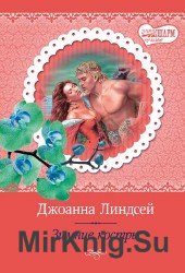 Зимние костры (Аудиокнига)