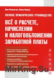 Все о расчете, начислении и налогообложении заработной платы