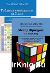 Станислав Баранов. Сборник из 4 книг