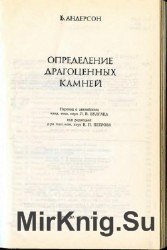 Определение драгоценных камней (1983)