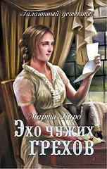 Галантный детектив. Сборник (8 книг)