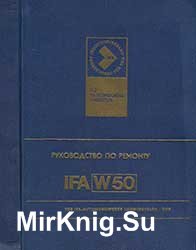 Руководство по ремонту Грузовые автомобили типов „W50L" и „W50L/K" изготовлены  на УБВIFA-Automobilwerke Ludwigsfelde 