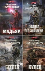 Зона 31. Цикл из 9 книг