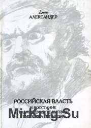 Пугачев автор. Дж Александер. Дж Александер Холокост. Фауст читает Илья Прудовский.