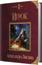 Игрок (Аудиокнига)