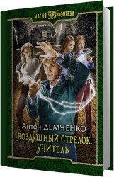 Учитель (Аудиокнига) читает Карпов Дмитрий