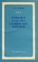 Языково книги. Языковое родство. Языковое родство Сербия и сказки.