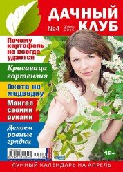 Дачный клуб №4 2015