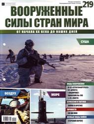 Вооруженные силы стран мира  №219