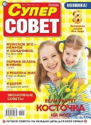 Суперсовет №7 2018