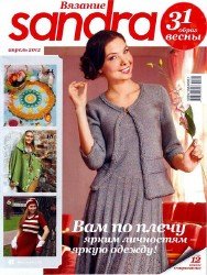 Sandra. Вязание №4 2012