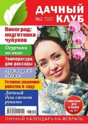 Дачный клуб №2 2016