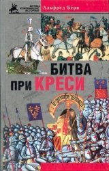 Битва при Креси. История Столетней войны с 1337 по 1360 год