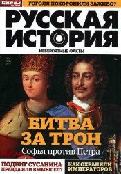 Тайны ХХ века. Русские истории №5 2018