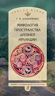 Мифология пространства древней Ирландии