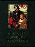 Искусство Франции XV - XVI веков