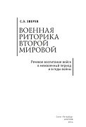 Военная риторика второй мировой