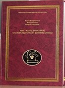 Ранние кочевники Жайык-Иртышского междуречья в VIII-VI вв. до н. э