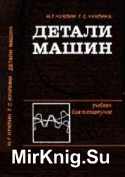 Детали машин (1987)