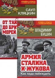 Непобедимая и легендарная. Цикл из 2 книг