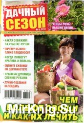 Дачный сезон №6 2018. Чем болеют овощи и как их лечить