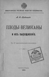 Плоды-великаны и их выращивание