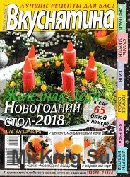 Лучшие рецепты для вас вкуснятина №12 2017