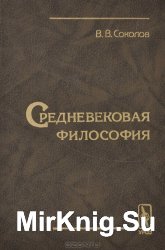 Средневековая философия