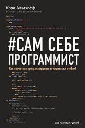 #Сам себе программист. Как научиться программировать и устроиться в Ebay