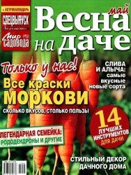 Мир садовода. Спецвыпуск №5 2015