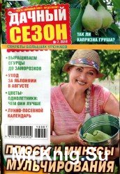 Дачный сезон №7 2018. Плюсы и минусы мульчирования